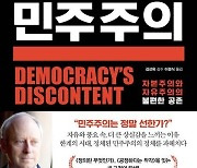 불평등 조장·가짜뉴스 파다한 현대사회 속, 마이클 샌델이 본 ‘민주주의’는?