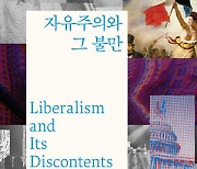 [책&생각]  프랜시스 후쿠야마, ‘절제된 자유주의’를 말하다