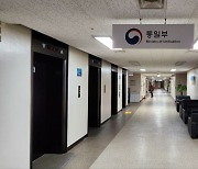 통일부, 남북 연락·교류 조직 줄이고 북한인권 조직 강화