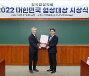 최정우 포스코그룹 회장, 2022 대한민국 협상대상 수상
