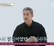 ‘금쪽상담소’ 한정수, 절친 故 김주혁 사망 후 공황·수면 장애 “일상생활 불가능”