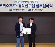 엔씨소프트-경북연구원, '천년 신라왕경 디지털 복원' MOU 체결