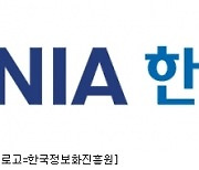 NIA, 공공부문 SaaS 개발·검증 사업 참여기업 모집