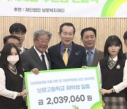 보문복지재단, 보호종료아동에 후원금 1억 5천만 원 전달