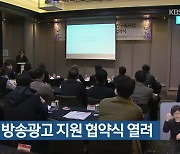 소상공인 방송광고 지원 협약식 열려