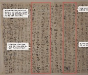 훈민정음 반포 40여년 뒤 대전시민이 한글로 쓴 편지, 그 내용은?…‘가장 오래 된 한글 편지’ 보물 지정 기념전