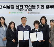 하나로마트 청주점, 식생활교육청주네트워크와 MOU