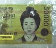 “전통시장서 써라”...고령상인에 가짜돈 내민 외국인의 최후