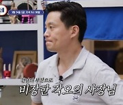 이서진 “후계자는 박서준, 뷔는 성실하지만…”(서진이네)