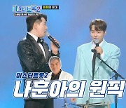 박서진 “탈락 후 더 좋은 일 생겨, 우상 나훈아에게 곡 받아”(미스터트롯2)