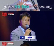 전현무, 배신자 인정→가장 힘든 그 멘트 “KBS 뉴스입니다”(노머니노아트)[결정적장면]