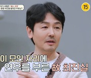 조연우 “故 최진실 사망 전날 만나, 영정 들었다고 주변서 뒷말”(금쪽상담소)