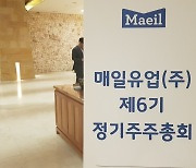 [현장] 김선희 매일유업 부회장 "수익성 중심 경영으로 위기 돌파"