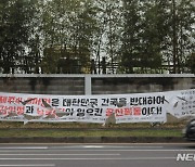 '제주 4·3 왜곡 현수막' 훼손…게시단체, 경찰수사 의뢰
