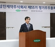 동갑내기 창업주가 시작한 삼진제약…'2세 경영' 본격화