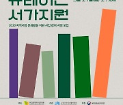 한국서련, '큐레이션 서가지원' 운영 서점 10곳 발표