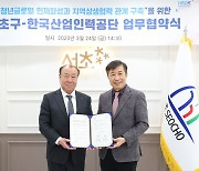 해외취업 도전하는 청년 지원을 위한 ‘서초구-한국산업인력공단' 업무협약