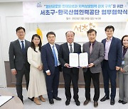 해외취업 도전 청년 지원 위한 ‘서초구-한국산업인력공단' 업무협약