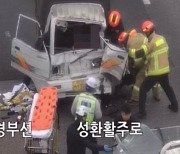 경부고속도로서 화물차 3중 추돌…60대 운전자 1명 사망