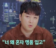 황제성 “난 명품, 아내는 헌 옷 수거함에서..” 가짜뉴스 해명(‘킹받는뉴스쇼’)