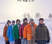 도경수→지코 ‘수학 없는 수학여행’, MZ세대에 通했다