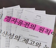 [단독] '경자유전' 판시했던 정정미…석연찮은 농지 매입