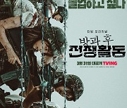 "모두가 주인공인 K-학원전쟁물"···티빙 '방과 후 전쟁활동' 제작 뒷이야기