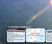 北 '핵쓰나미'로 항모·기지 타격 노려···"韓, 3축체계 강화해야"