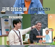 '금쪽상담소' 조연우 "한정수 근육은 관상용" 찐친 케미