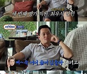 '서진이네' 냉철한 직원 평가.."박서준 가게 가능, 뷔=성실·답답"[★밤TView]