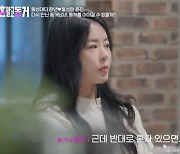 '그대좌' 김장년, ♥정윤진과 극적 화해 "DM 와도 수락 안해"[결말동]