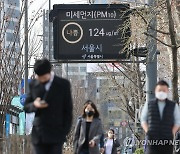 서울 미세먼지 '나쁨'