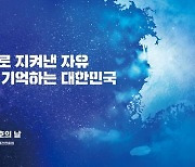 제8회 '서해수호의 날' 기념식 거행…"자유 지켜낸 영웅 기억"