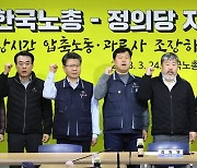 정의당-한국노총 지도부 정책간담회