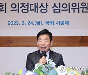 의정대상 심의위원회 위촉식 발언하는 김진표 의장