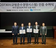 세아제강 등 3개사, 준법경영 국제인증 철강업계서 첫 획득