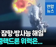 [영상] "59시간 잠항·초강력 방사능"…북 수중핵무기 폭발시험 공개