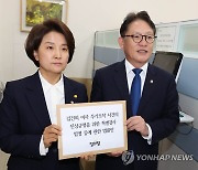 정의당, '김건희 여사 주가조작 사건 특검법' 제출