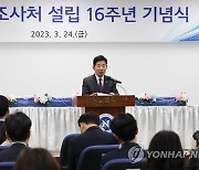 김진표 국회의장, 국회입법조사처 설립 16주년 기념식 격려사