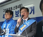 보궐선거 지지 호소하는 이재명 대표
