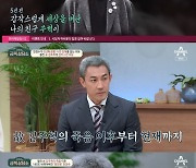 한정수, 故 김주혁과 마음의 이별…오은영 "외상후애도증후군"[RE:TV]