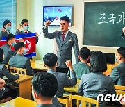 북한, '충성심'과 애국심' 강조…"활화산처럼 분출시켜야"
