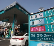 경기지역 '휘발유 역습' 한달 째…경유와 67.99원 차이