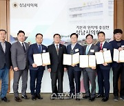 성남시의회, 2022회계연도 결산검사위원 5명 위촉