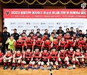 포항, AFC드림아시아재단과 함께 여자 축구 유소년 트레이닝 캠프 진행