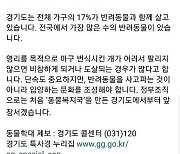 김동연“도민과 반려동물이 행복한 경기도 만들겠다”
