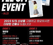 [골프소식]테일러메이드 어패럴, 2023 S/S 컬렉션 출시 기념 이벤트