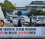 “윤석열 매국노” “이재명 깡패”… 혐오 조장 현수막에 시민들 분노
