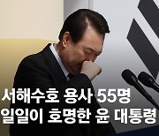 서해용사 55명 울먹이며 호명한 尹, 페북에도 그 이름 다시 적었다