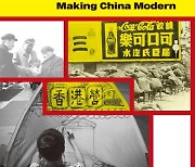 번영과 쇠퇴, 위기와 회복…300여년 중국 현대화 여정